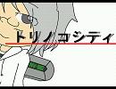 トリノコシティ(キー-4)UTAUカバー