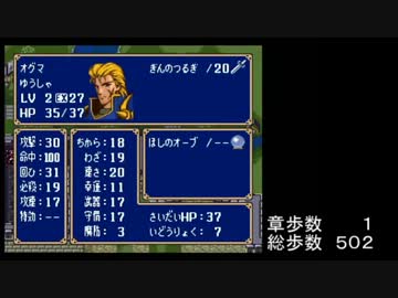ファイアーエムブレム　紋章の謎　最低歩数クリア　第２部part10