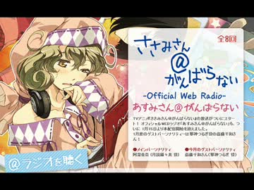 あすみさん＠がんばらない　第2回(2013.01.29)