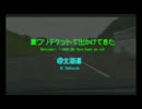 夏ワリチケットで出かけてきた＠北海道　LastPart