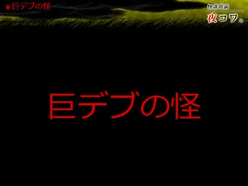 【ゆっくり怪談】まったり夜コワ。【第20夜】