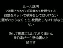 暇を持て余した画伯達の遊びpart3