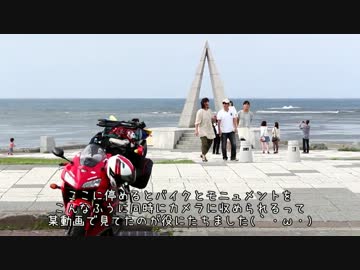 ろくだぼ北海道日記#05 オフロード&amp;最北端！ ～CHANGE and Preciouc～