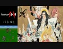 【ロマンシングサガ】バトル１（Re:BirthII）【30分間耐久】