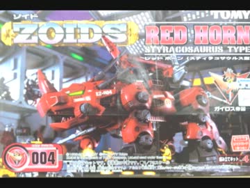 レッドホーンを作ってみた。