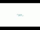 【歌ってみた】S・K・Y【へむ】