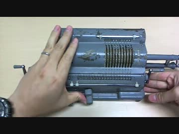 機械式計算器で計算