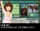 桜井夢子のウイニングポスト日記 【ウイニングポスト６ PK】 004