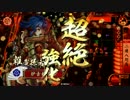 戦国大戦《25国》　島津・二連八咫烏6  VS日輪の天下人