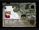 【PS】冒険家を目指す少年の笑いと感動の物語【グランディア】　part12