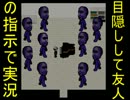【実況】目隠しした俺が友人の指示で操作する「青鬼」【part2】