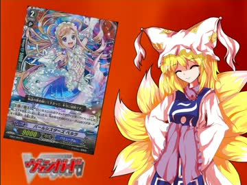 【カードファイト!!ヴァンガード】東方心像録　第12話