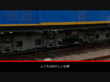 迷列車で行こう　迷鉄編　第53回　とっても古いおじいさんたち
