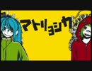 【歌ってみた】 マトリョシカ 【覺＆琉稀】