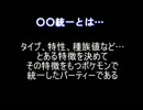 【ポケモンｂｗ２】勝てる○○統一のススメ part.1