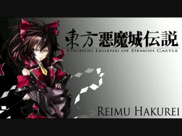 【東方×悪魔城ドラキュラ】東方悪魔城伝説 Part02