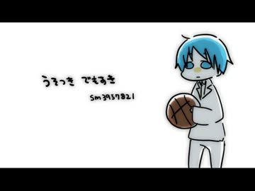 【手書き黒バス】う.そ.つ.き.で.も.す.き