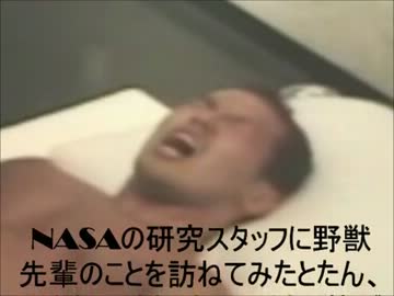 野獣先輩エイリアン説