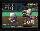 ◯HR打者育成動画 50号(奥田編)【15栄冠ナイン/実況】