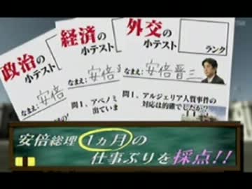 安倍総理就任１ヶ月素晴らしい働き振りなのに・・・
