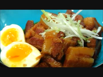 嫁に内緒で豚の角煮