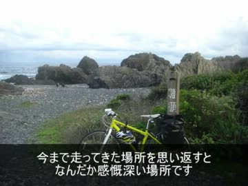 じてんしゃ・で・日本一周　すていじ12 【高知→室戸】