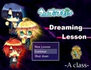 【うたプリ】Dreaming Lesson ２ 【RPG】