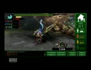 [壁ドン実況」MHP3rd・ハンター生活なめてる３人組 フライング編　後編