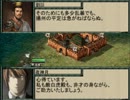 WANDERERS FROM 三国志Ⅸ ０章　ヴァイス編　前編