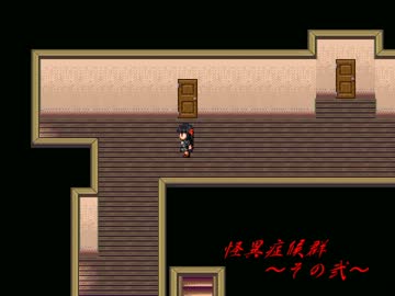 【実況】　怪異症候群　その弐
