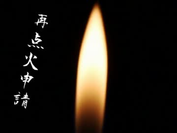 再点火申請 / イルボン