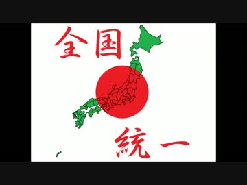 全国統一ゲーム(10回戦)