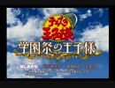 どさんこ系女子２人が王子様を従える【実況】Part1