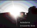 【オリジナル曲】innocentic love【vo募集用】