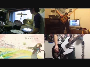 男子高校生たちが　さよならメモリーズ　演奏してみた