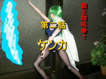 ラグナロク劇場　第二話　「ケンカ」