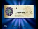 【実況】1000万円目指してみた第3問目【ミリオネア】