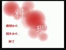 滅茶苦茶 怖面白いホラーノベルゲーム[料理]　前編