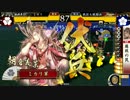 ミカリの戦国大戦始めました！117日目【腐敗の罠ＶＳ無間射撃】