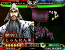 【魏蜀精兵忠義で皇帝を目指す】ＶＳ鬼槍【という名のチョロ連環】
