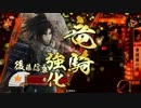 【戦国大戦】せんごく振興会　僕たちに希望がKnight　その10【17国】
