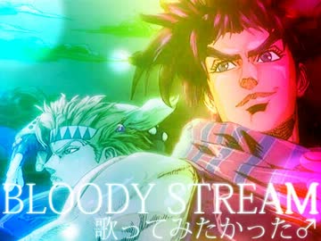 「BLOODY STREAM」を歌ってみたかった【recog】