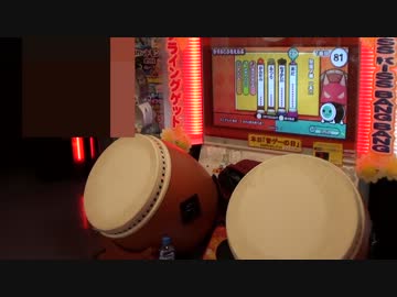 節約ダブルプレイ　旋風ノ舞【天】　太鼓の達人
