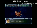 【実況配信】しんすけ　スパロボＦ完結編　part113　『しんすけ　309』