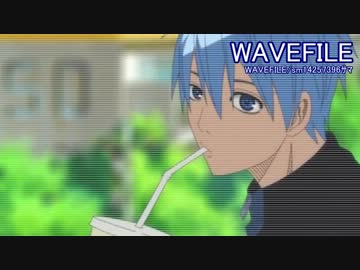 【黒バス】黒子くんで WAVEFILE 【人力ボカロ】