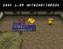 チョコボの不思議なダンジョン　第1のダンジョン　最深部の先【更新版】