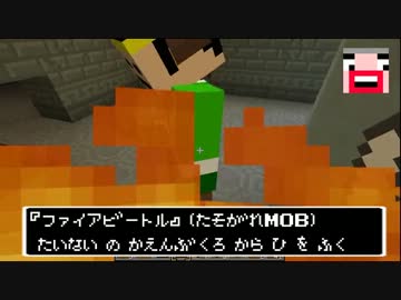 【minecraft実況】ドラゴンクエスト～たそがれのもりへ～ 【冒険の書５】
