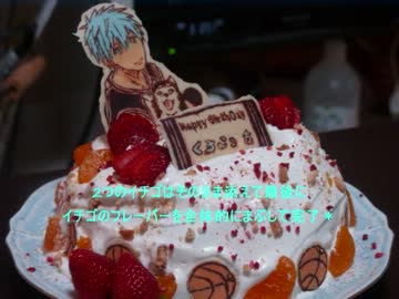 黒バスキャラの誕生日を祝う会【黒子テツヤ編】