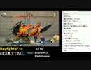 【Bayfighter.tv】「スパIVAE 2012」 2013.1.27(2/2)