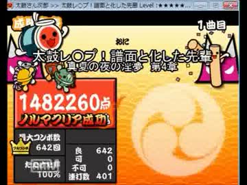 太鼓レ○プ！譜面と化した先輩.flv